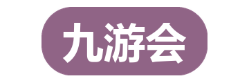 九游会